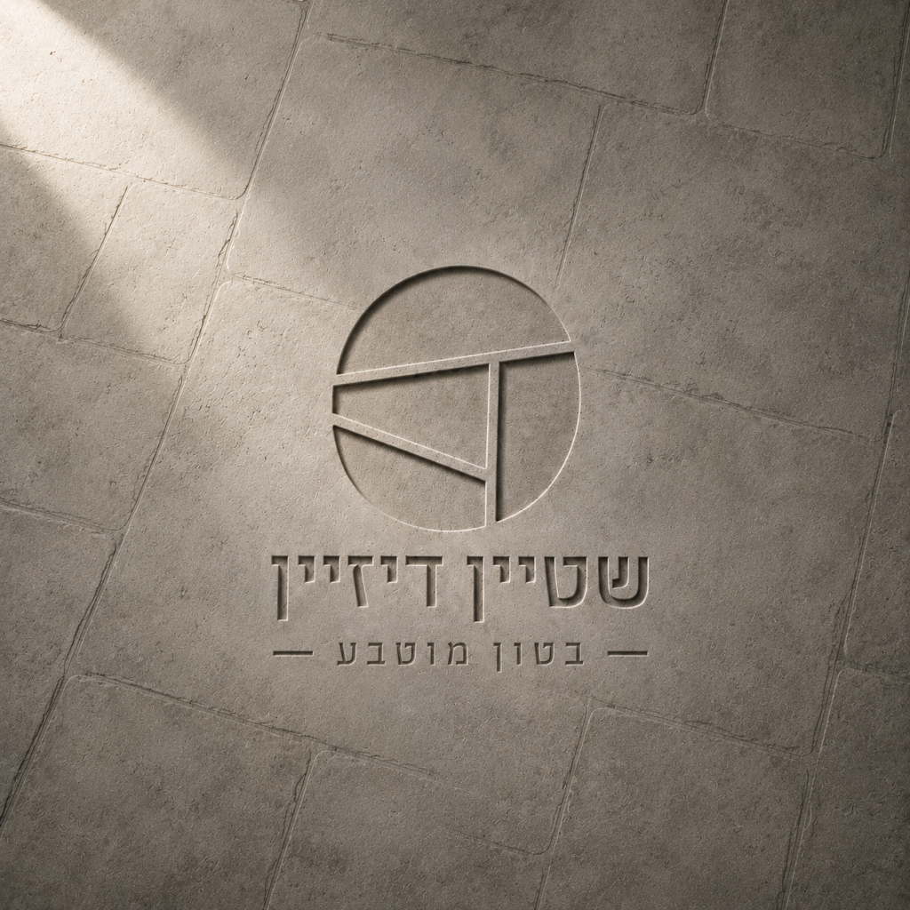 בטון מוטבע