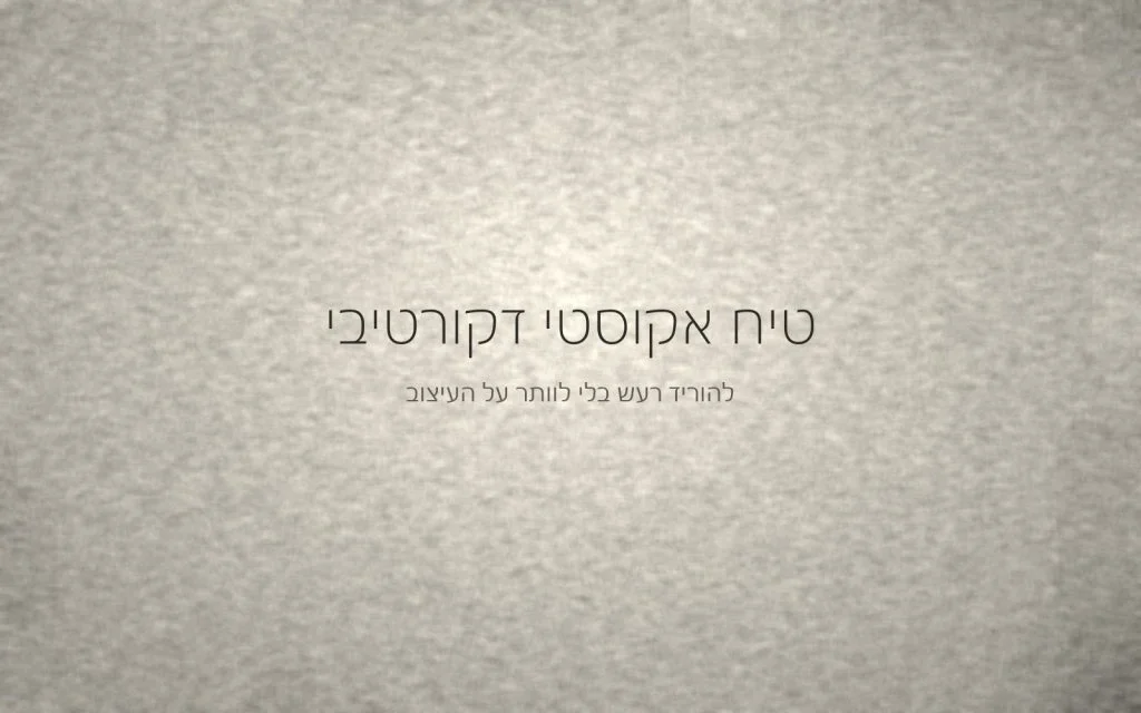 משטח טיח סיבי רך בגוון אפרפר שקט, באור מפוזר שנבלע בו ואינו מוחזר ממנו