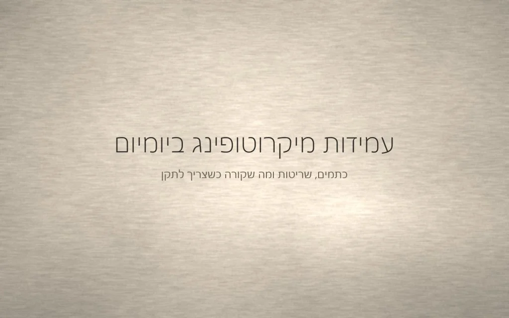 משטח מיקרוטופינג מט בגוון אבן חם עם ברק עדין של שכבת הלכה באור צד
